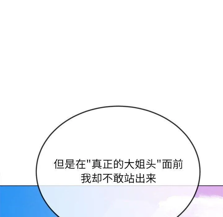 難纏小惡女第239話