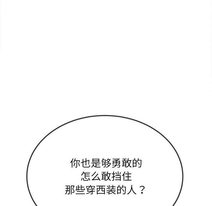 难缠小恶女第239話