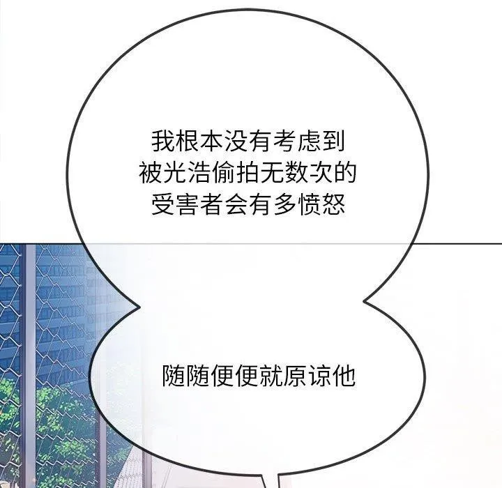 難纏小惡女第239話