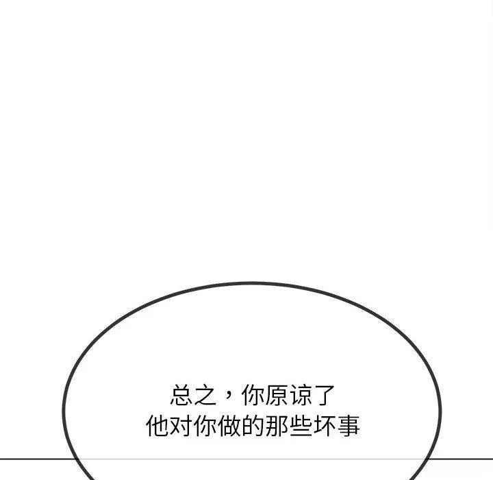 難纏小惡女第239話