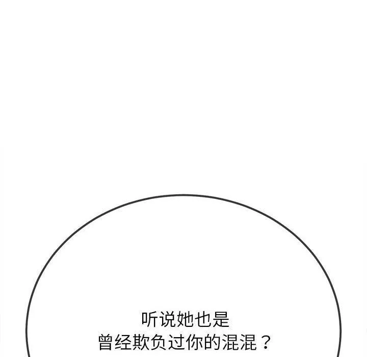 難纏小惡女第239話