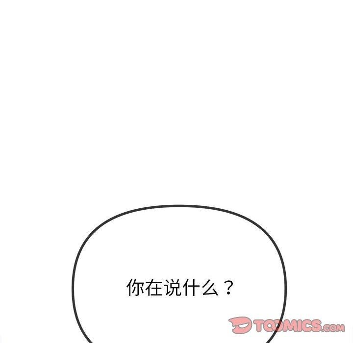 难缠小恶女第239話