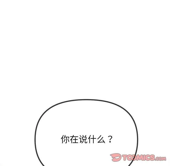 難纏小惡女第239話