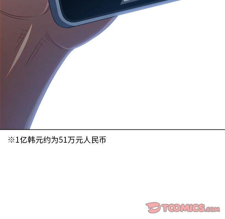 難纏小惡女第239話