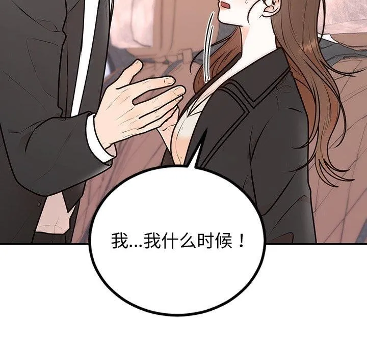 婚姻束缚-第18話 - 图片 5
