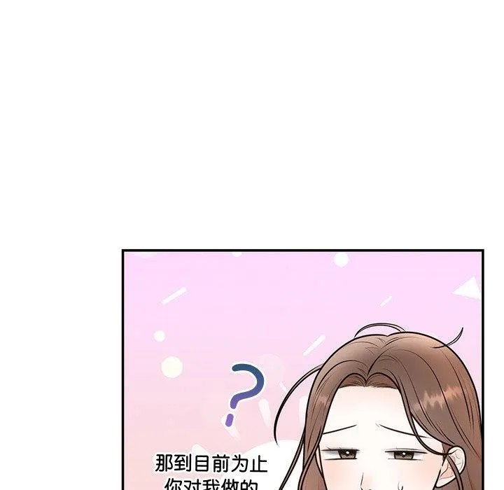 婚姻束缚-第18話 - 图片 35