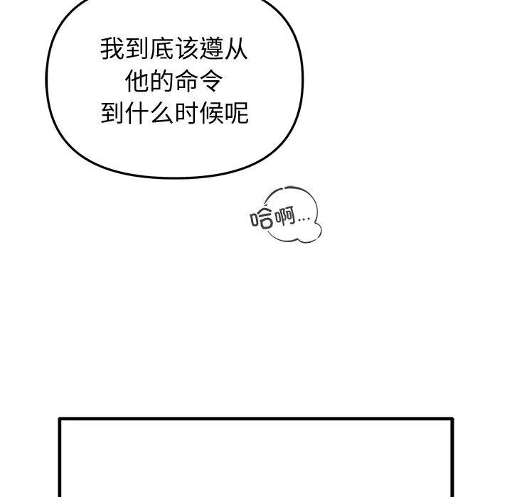 婚姻束缚-第18話 - 图片 106