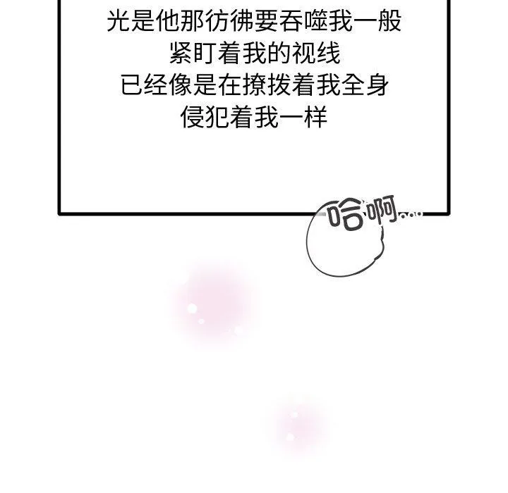 婚姻束缚-第18話 - 图片 107