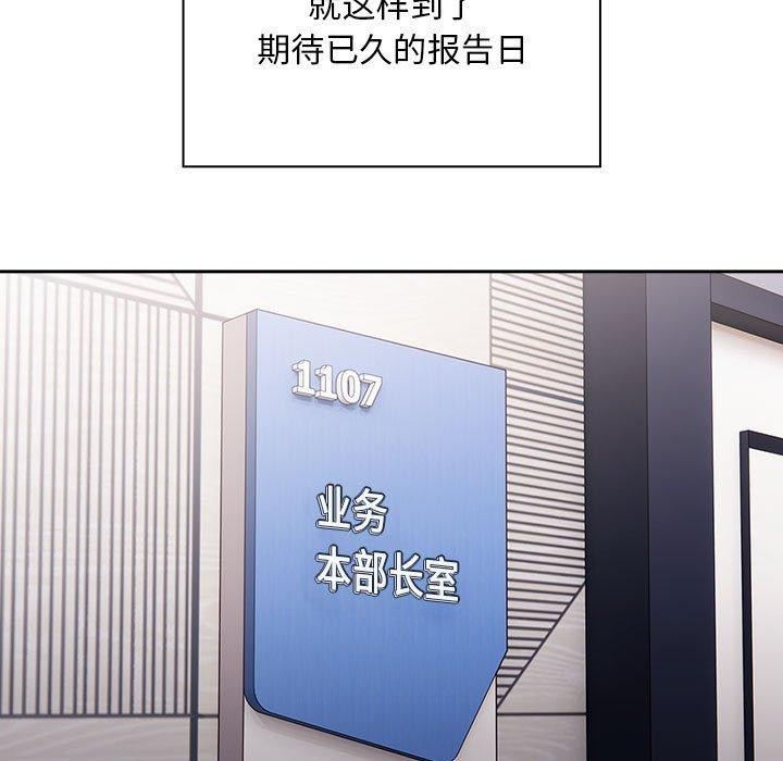 大企业里的小秘密第22話