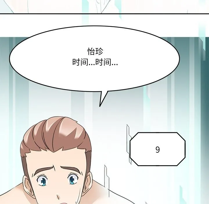 回到过去爱上你-第24話 - 图片 63