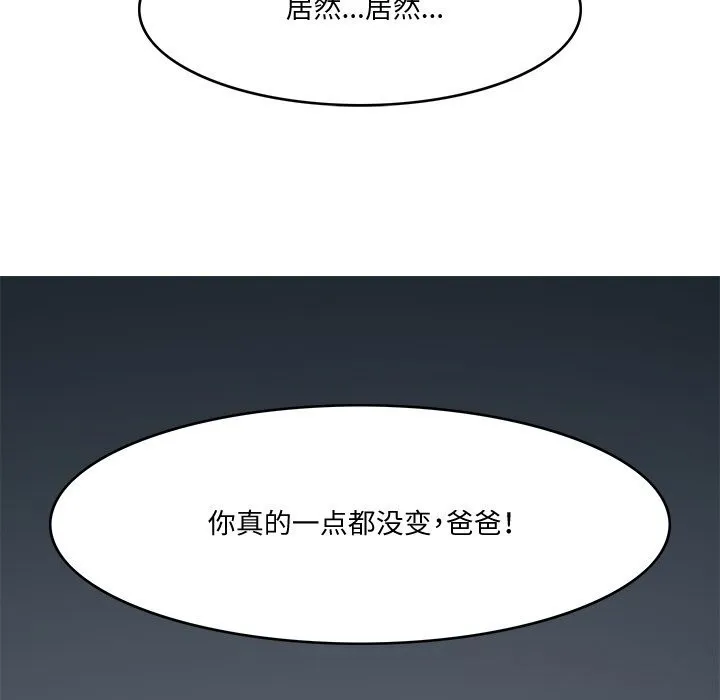 回到过去爱上你-第24話 - 图片 109