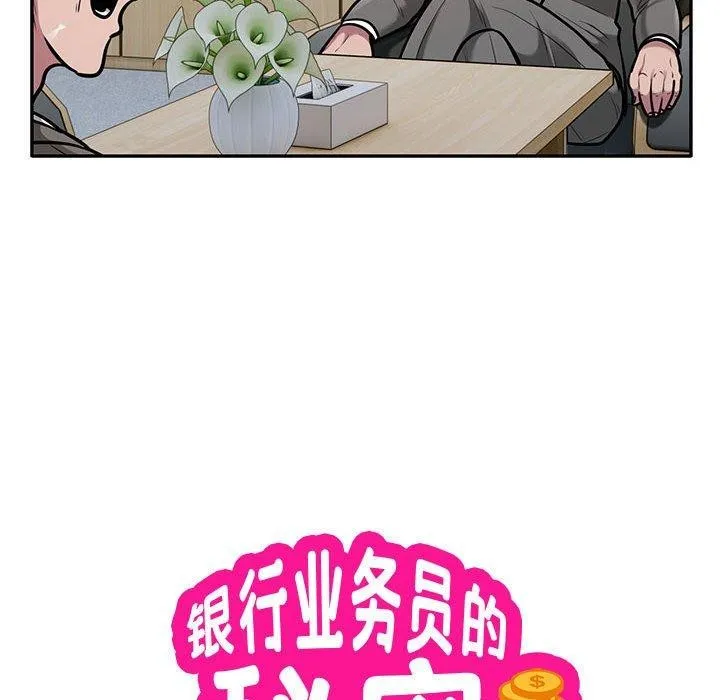 银行业务员的秘密-第31話 - 图片 8