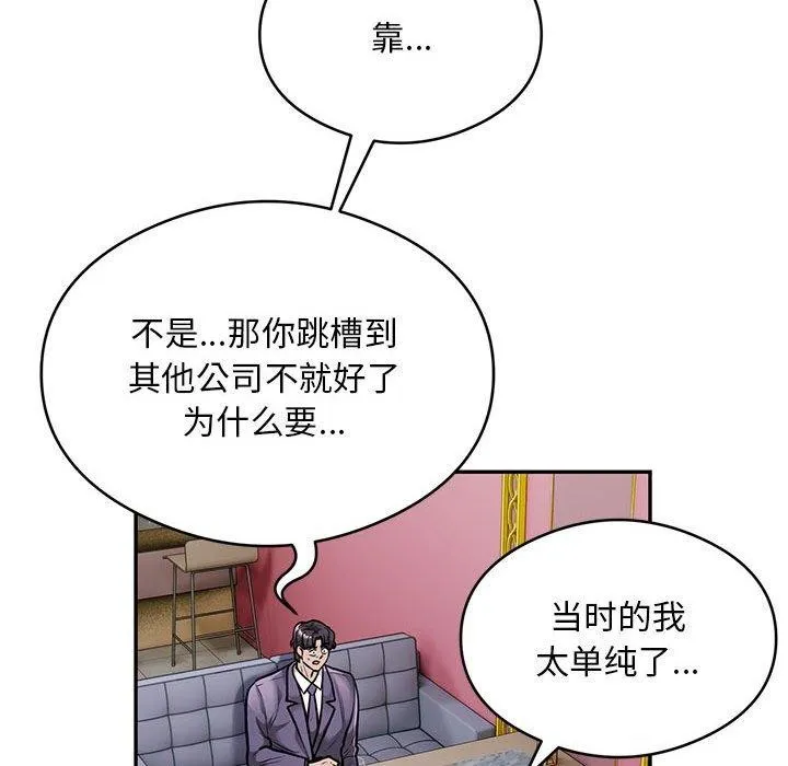 银行业务员的秘密-第31話 - 图片 71