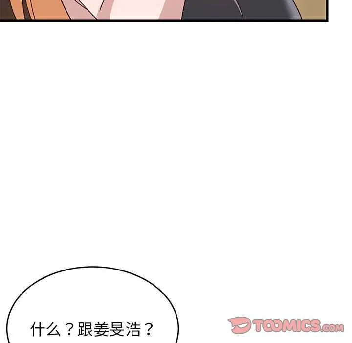 难缠姐妹偏要和我同居-第30話 - 图片 39