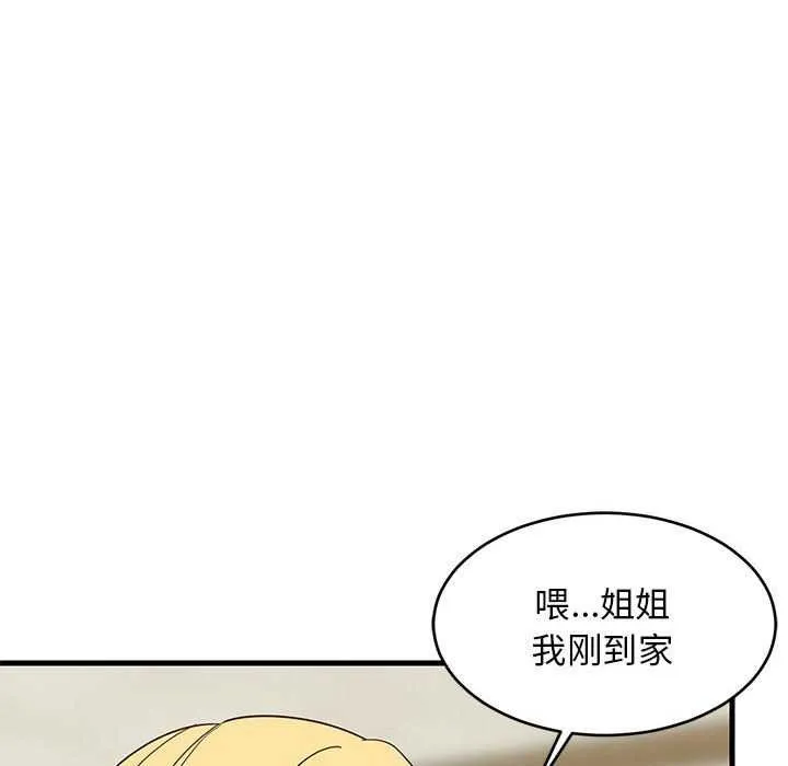 难缠姐妹偏要和我同居-第30話 - 图片 37