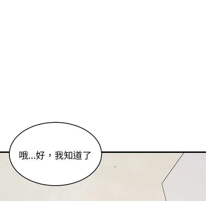 难缠姐妹偏要和我同居-第30話 - 图片 41