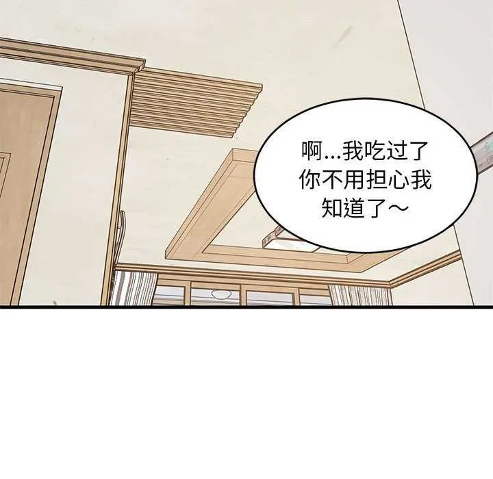难缠姐妹偏要和我同居-第30話 - 图片 42