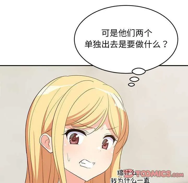 难缠姐妹偏要和我同居-第30話 - 图片 48