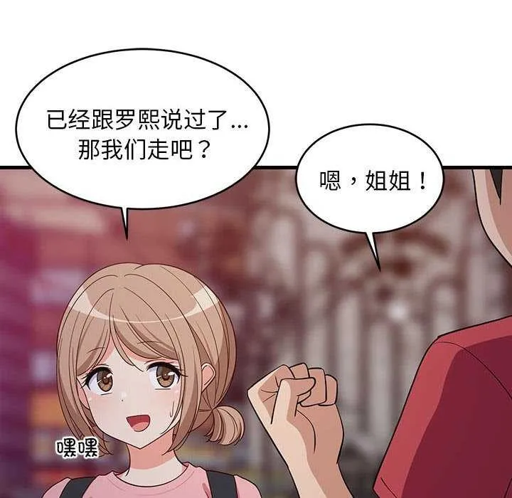 难缠姐妹偏要和我同居-第30話 - 图片 56