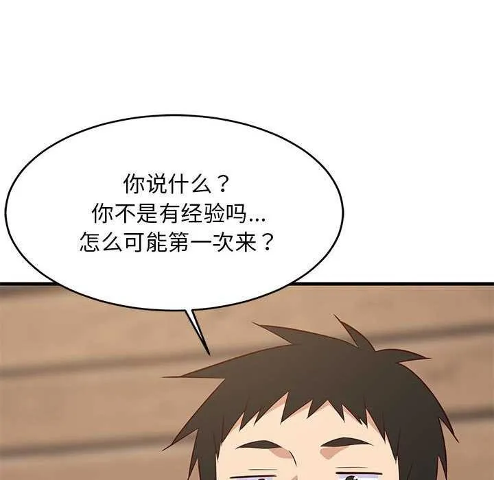 难缠姐妹偏要和我同居-第30話 - 图片 112