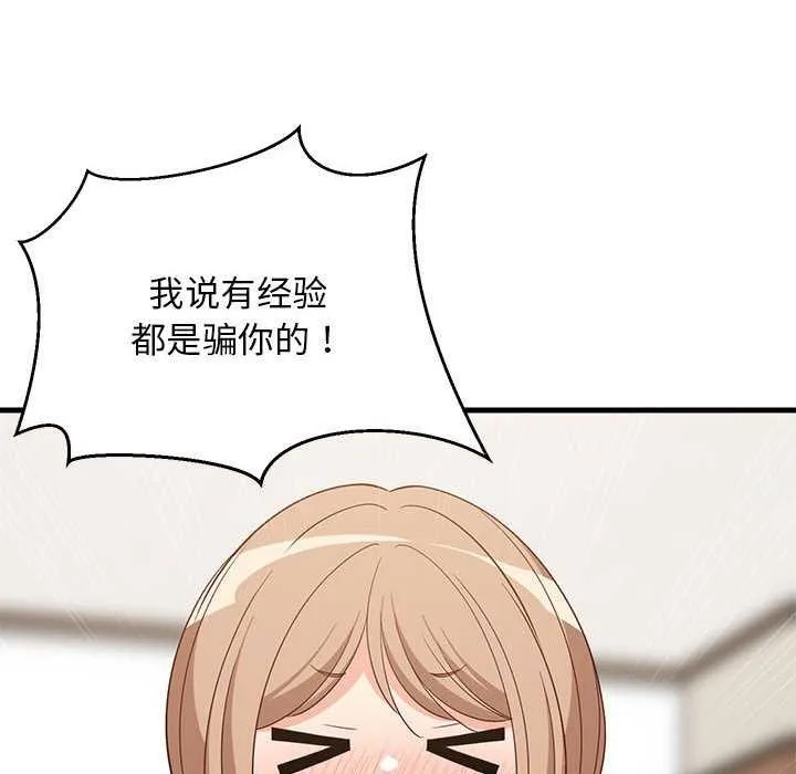 难缠姐妹偏要和我同居-第30話 - 图片 118