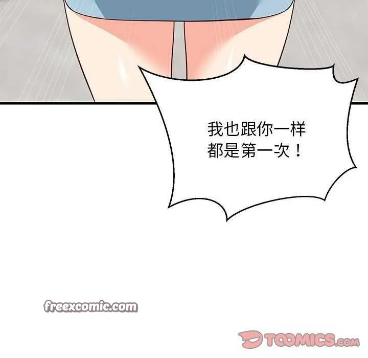 难缠姐妹偏要和我同居-第30話 - 图片 120