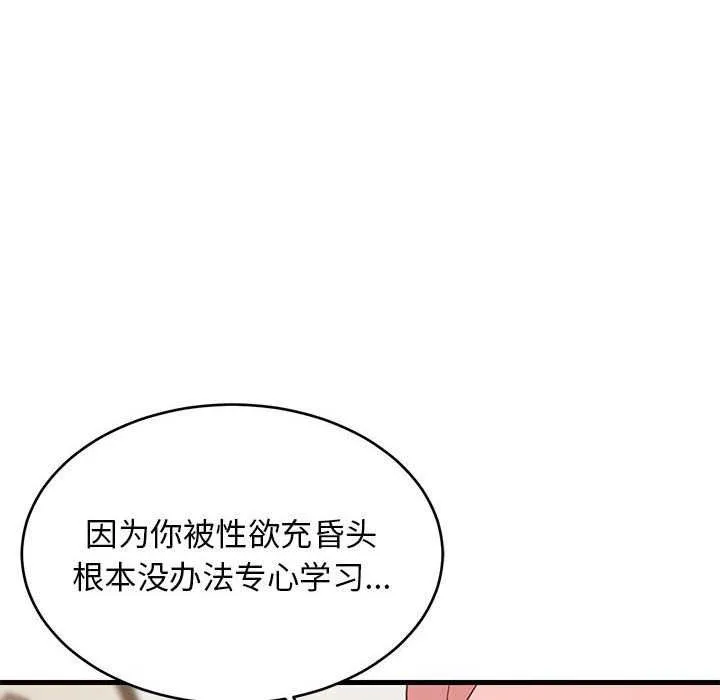 难缠姐妹偏要和我同居-第30話 - 图片 122