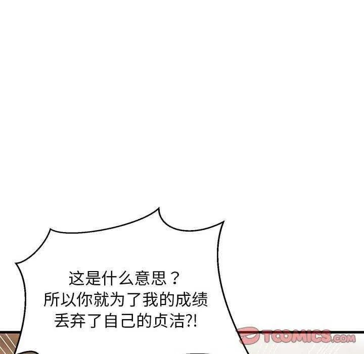 难缠姐妹偏要和我同居-第30話 - 图片 129