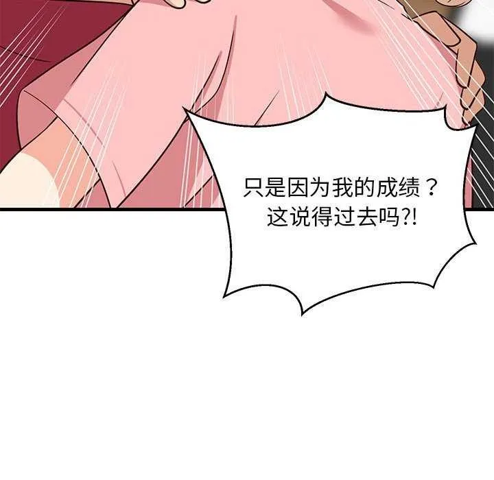 难缠姐妹偏要和我同居-第30話 - 图片 131