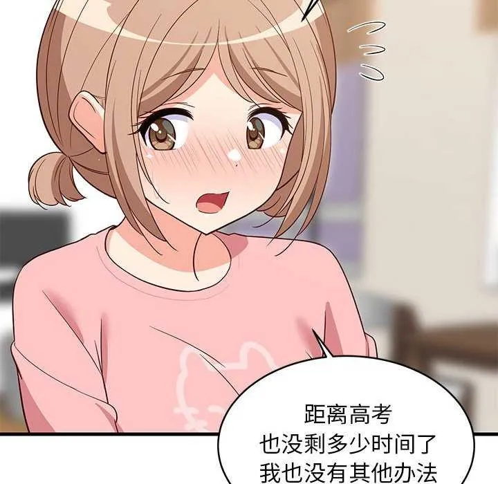 难缠姐妹偏要和我同居-第30話 - 图片 126