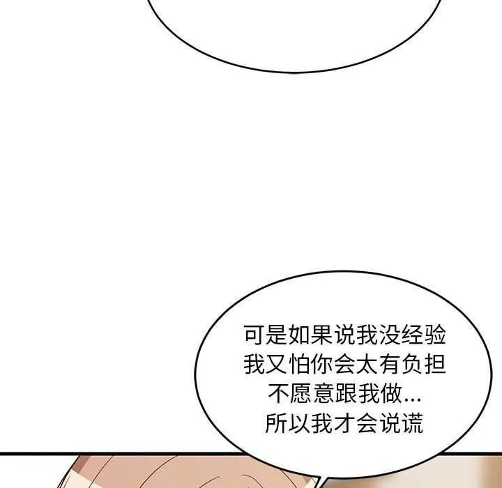 难缠姐妹偏要和我同居-第30話 - 图片 125