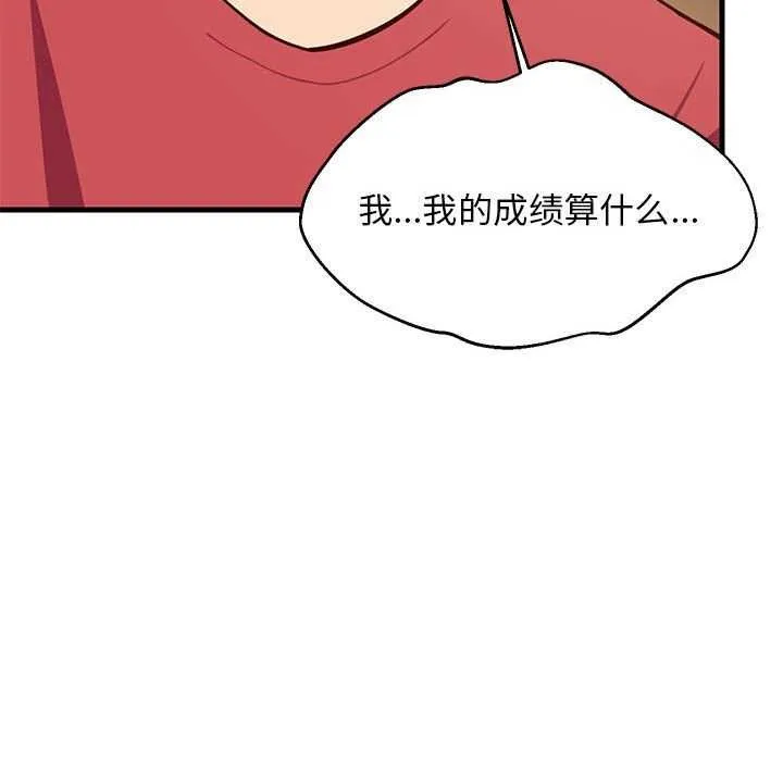 难缠姐妹偏要和我同居-第30話 - 图片 133