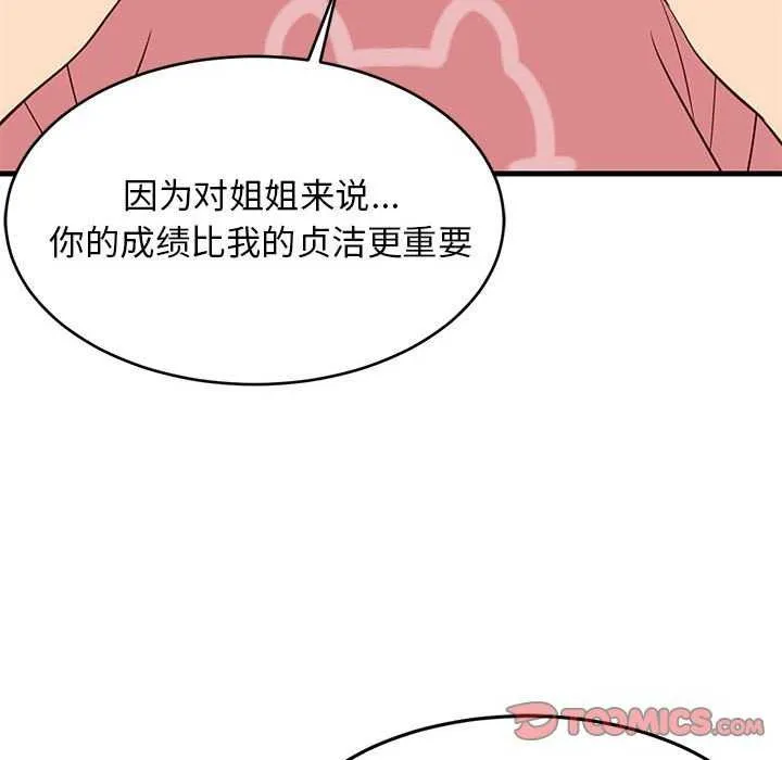 难缠姐妹偏要和我同居-第30話 - 图片 138
