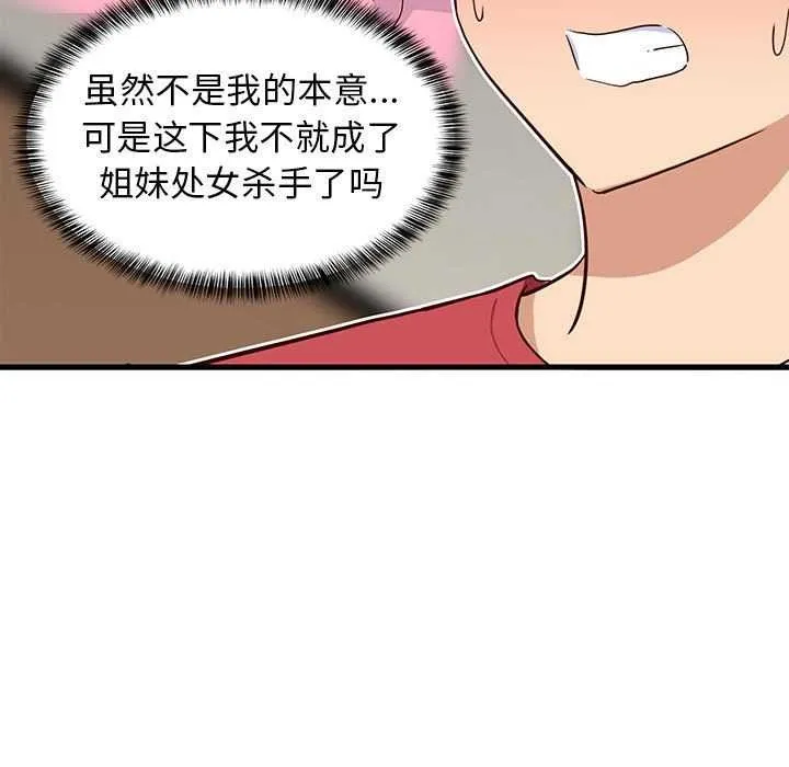 难缠姐妹偏要和我同居-第30話 - 图片 146