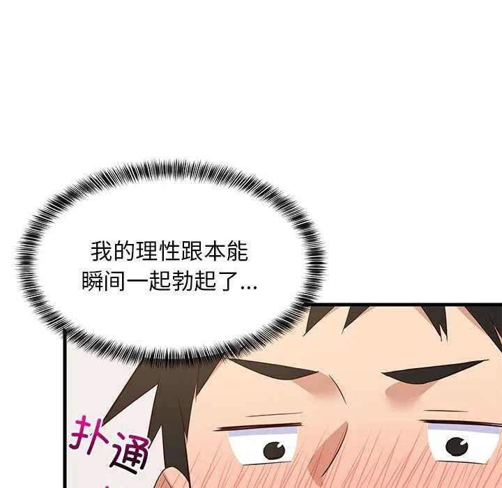 难缠姐妹偏要和我同居第30話