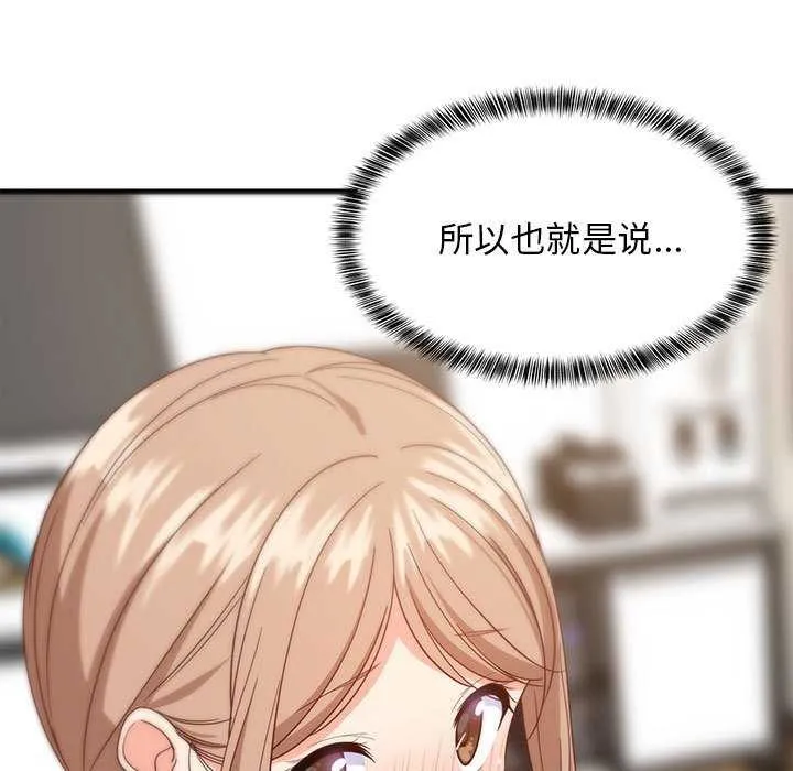 难缠姐妹偏要和我同居-第30話 - 图片 161
