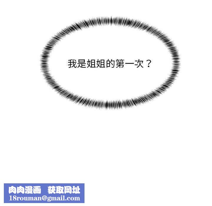 难缠姐妹偏要和我同居第30話