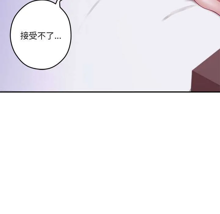 极乐之神-第29話 - 图片 79