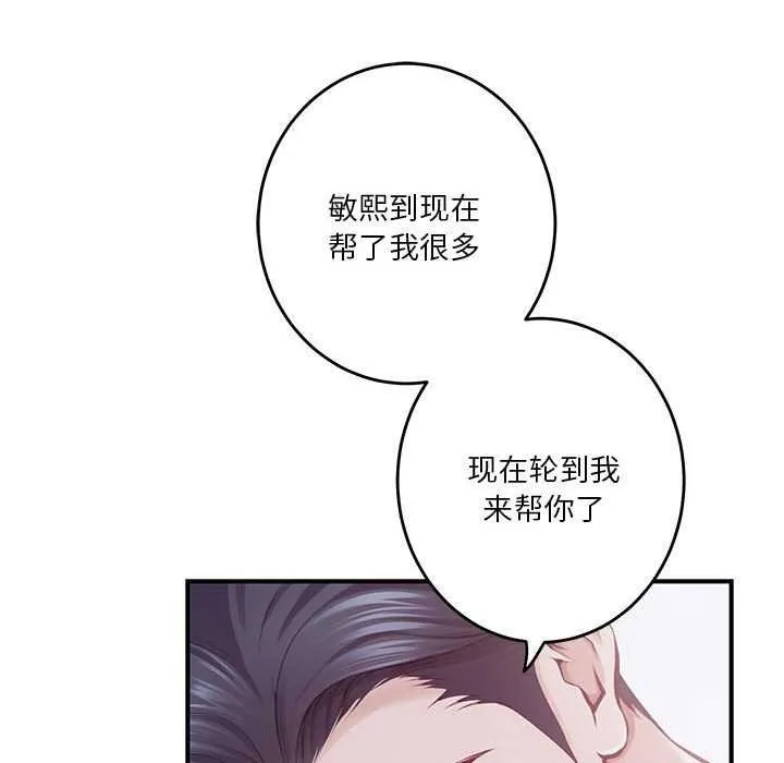 极乐之神-第29話 - 图片 83