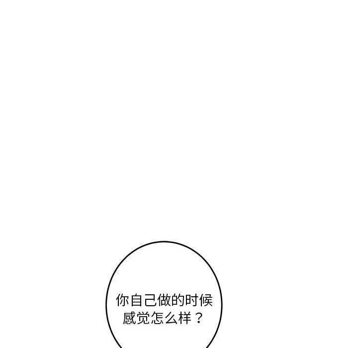 极乐之神-第29話 - 图片 93