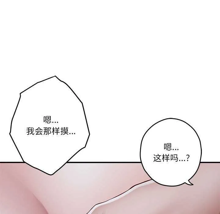 极乐之神-第29話 - 图片 108
