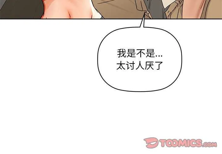 咖啡因-第46話 - 图片 3