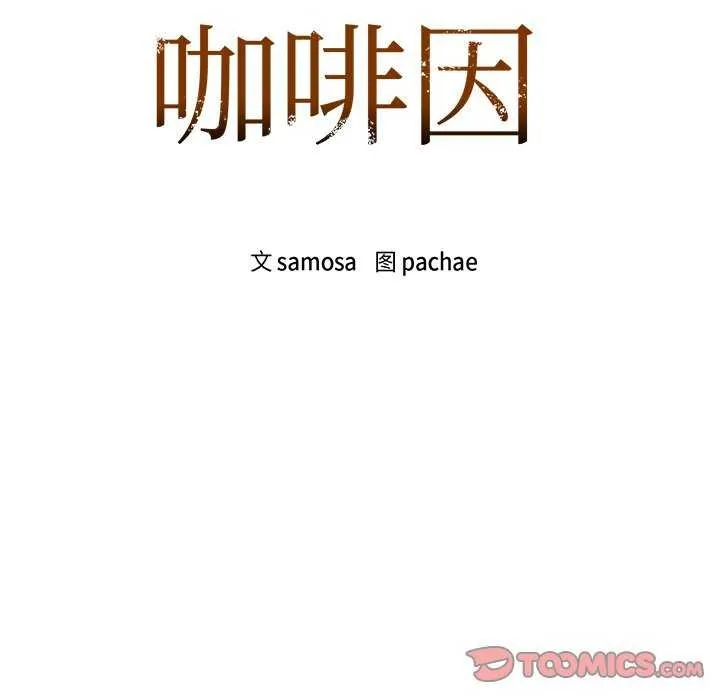 咖啡因-第46話 - 图片 9