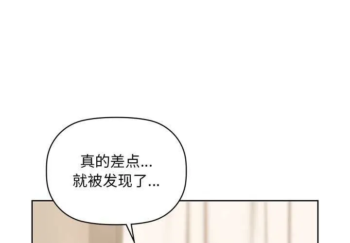 咖啡因-第46話 - 图片 4