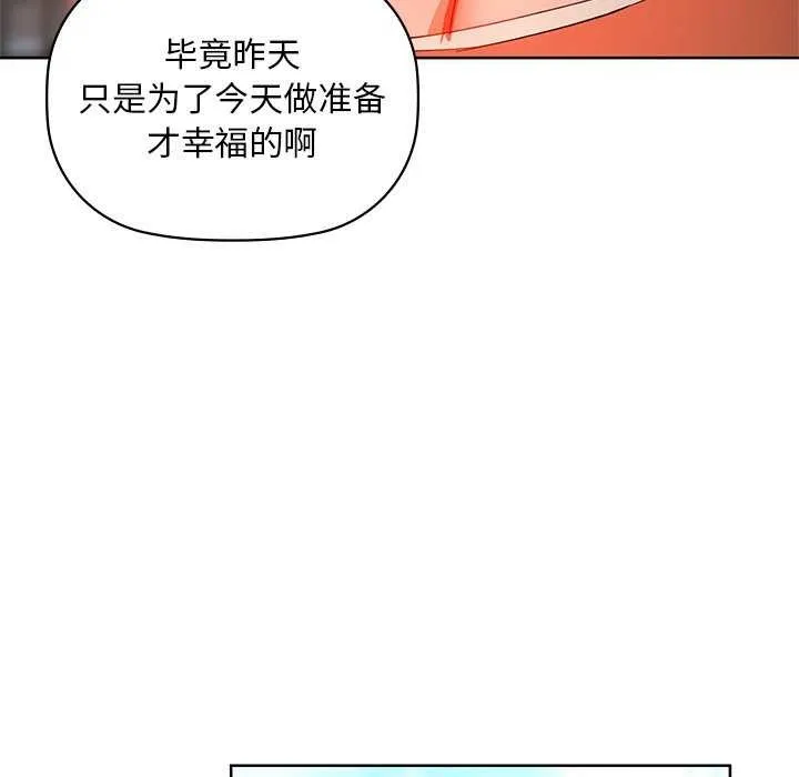 咖啡因-第46話 - 图片 104