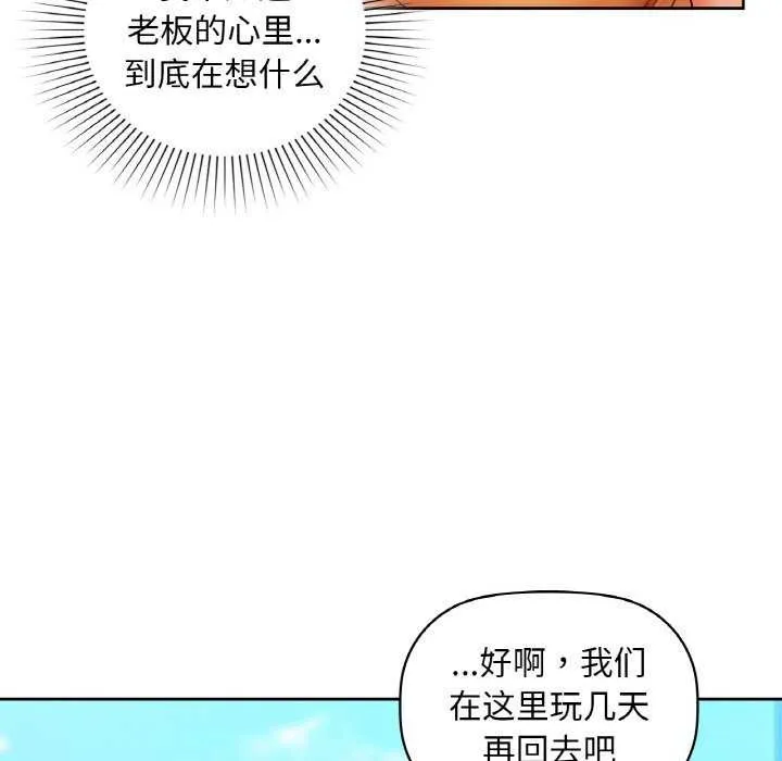 咖啡因-第46話 - 图片 127
