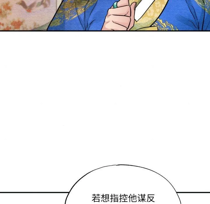 狂眼-第48話 - 图片 5