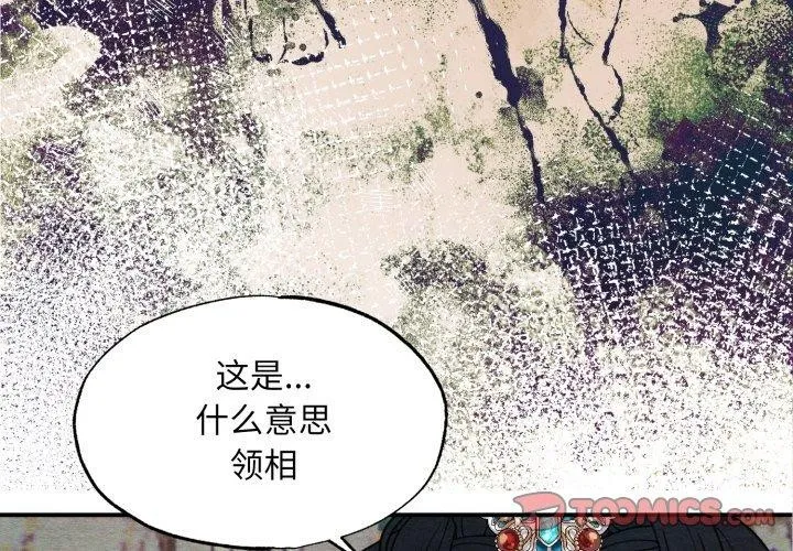 狂眼-第48話 - 图片 3