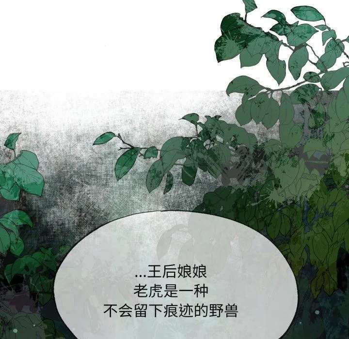 狂眼-第48話 - 图片 8