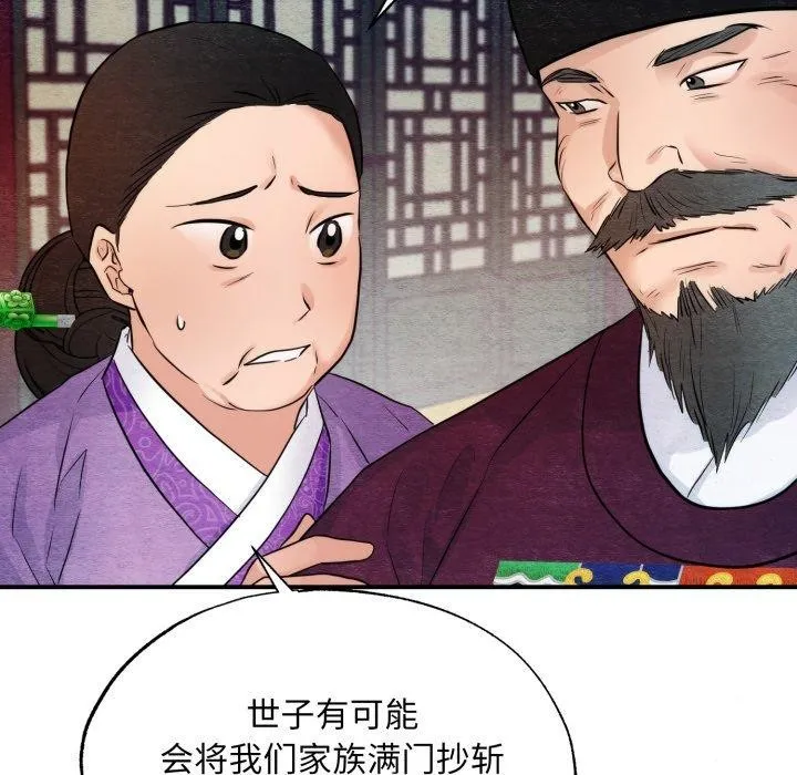 狂眼-第48話 - 图片 11